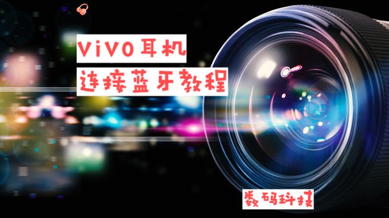 vivo手机怎么连蓝牙耳机游戏截图