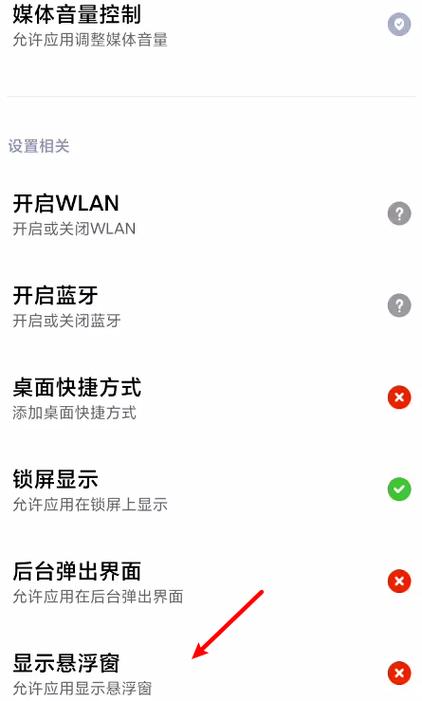 苹果手机滴滴车主悬浮窗听单设置图标
