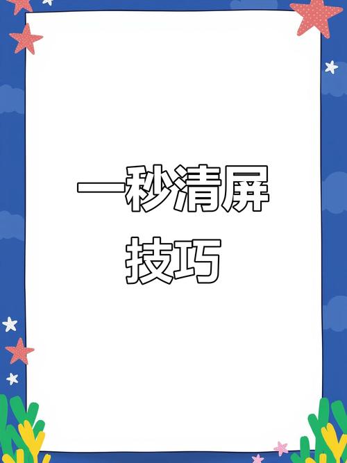 手机怎么清屏幕游戏截图