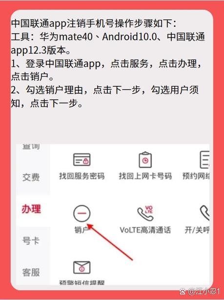 联通校园卡注销流程图标
