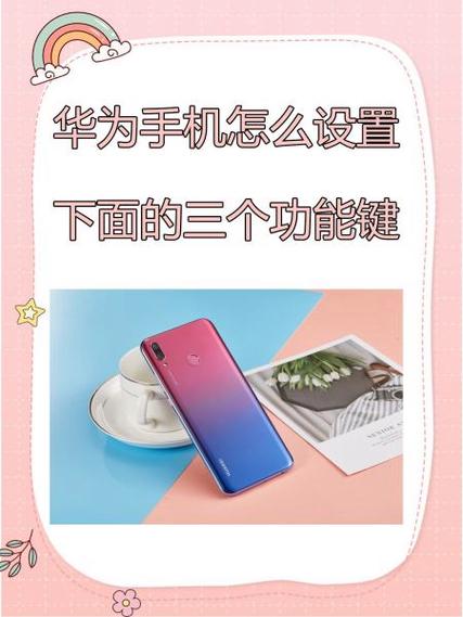 华为手机设置按键在哪里设置缩略图