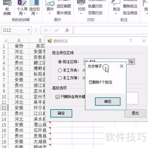 excel一列去掉同一个字截图
