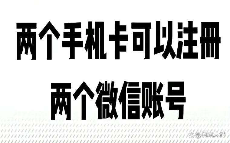 一部手机二个卡能用2个微信吗图标