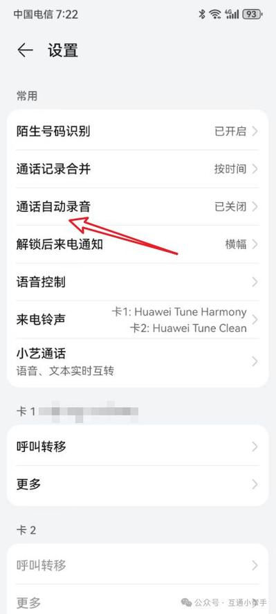 华为手机通话录音保存在哪个文件夹缩略图