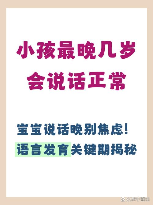 小孩最晚说话是几岁游戏截图