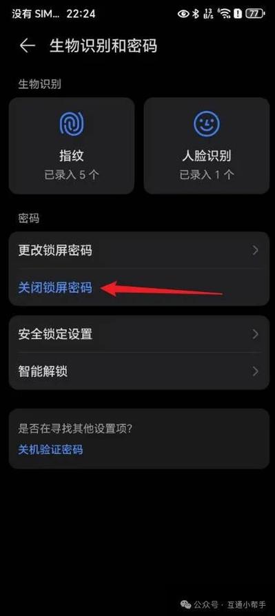 锁屏后怎么设置锁屏密码缩略图