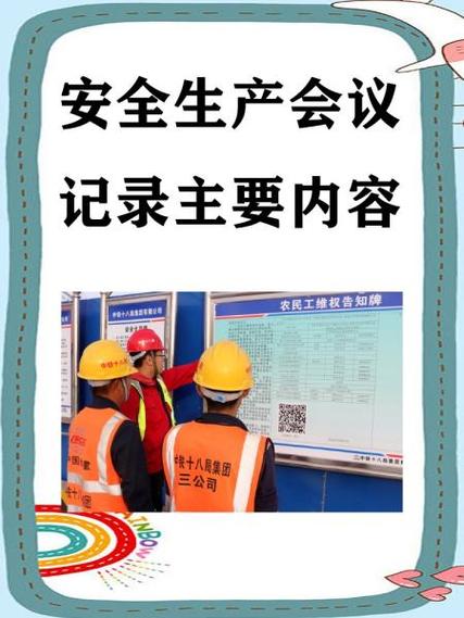 高速收费员安全会议记录内容缩略图