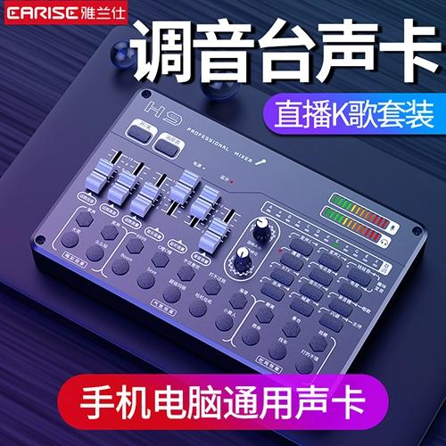 雅兰仕直播声卡怎么用截图
