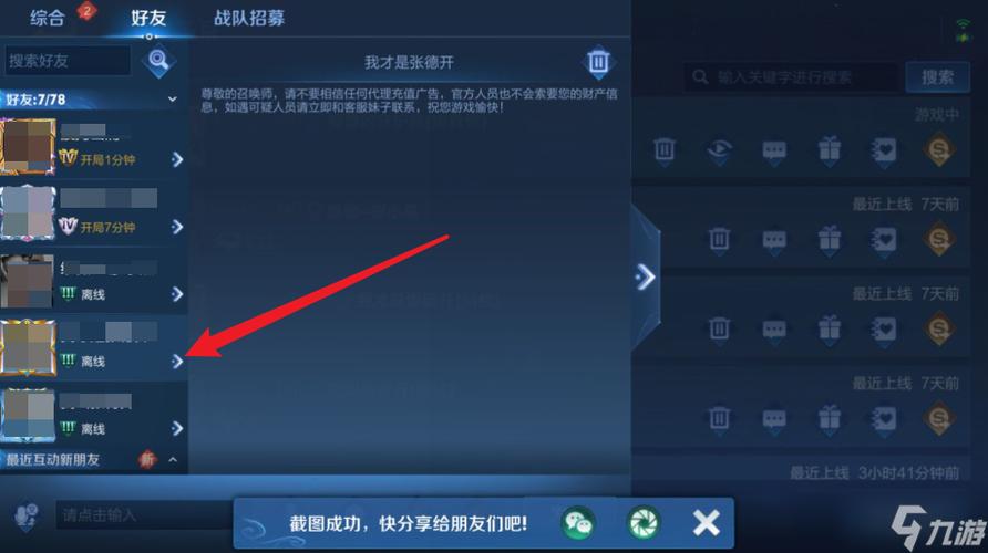 王者荣耀如何取消屏蔽缩略图