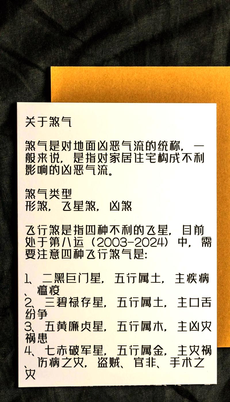 化解三角煞的妙招缩略图