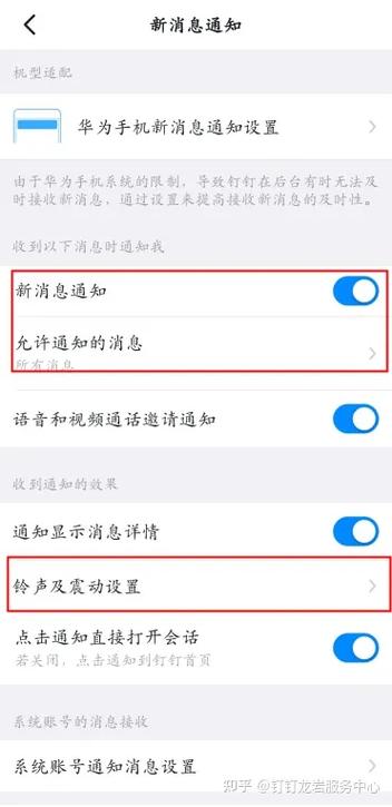 钉钉来信息怎么没有声音提醒缩略图