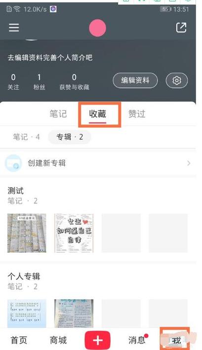 小红书收藏夹的使用方法缩略图