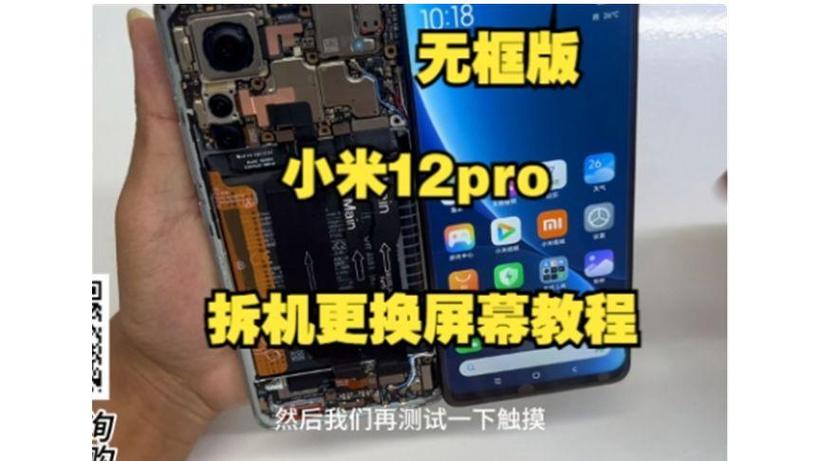 小米12pro换屏幕总成教程缩略图