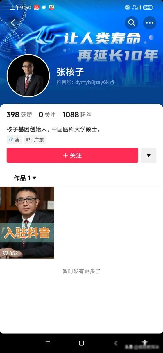 抖音做数据排名的软件缩略图