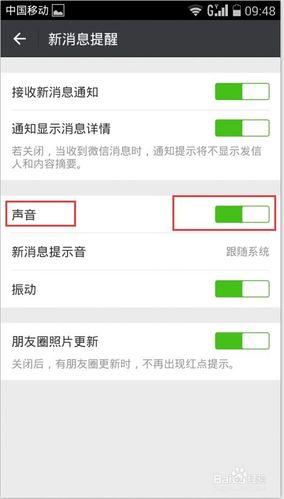 微信只有震动没有声音缩略图