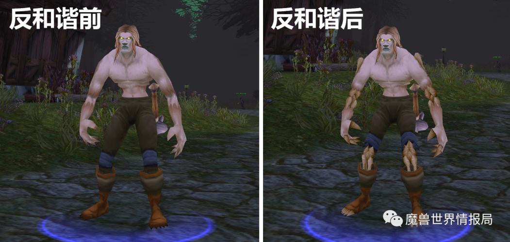 魔兽世界亡灵和谐前后对比缩略图