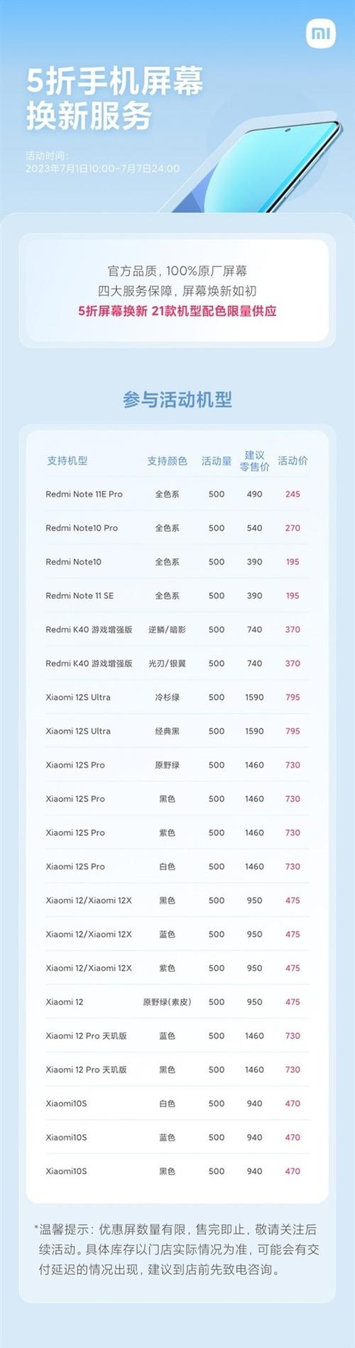 小米11ultra换屏价格表游戏截图