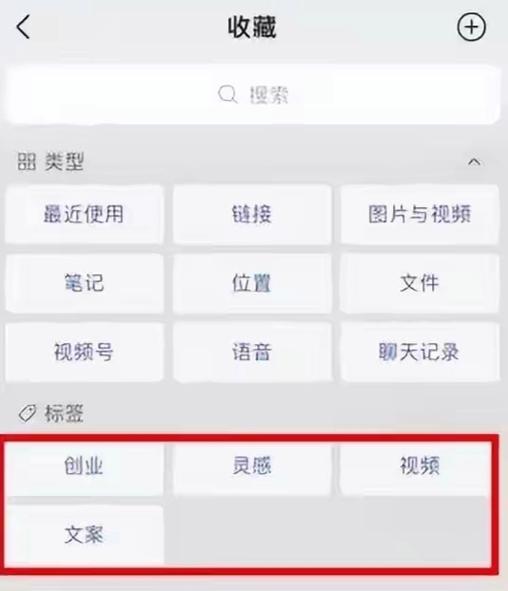 微信收藏标签的使用方法缩略图