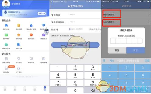 建行手机银行交易限额设置在哪里缩略图