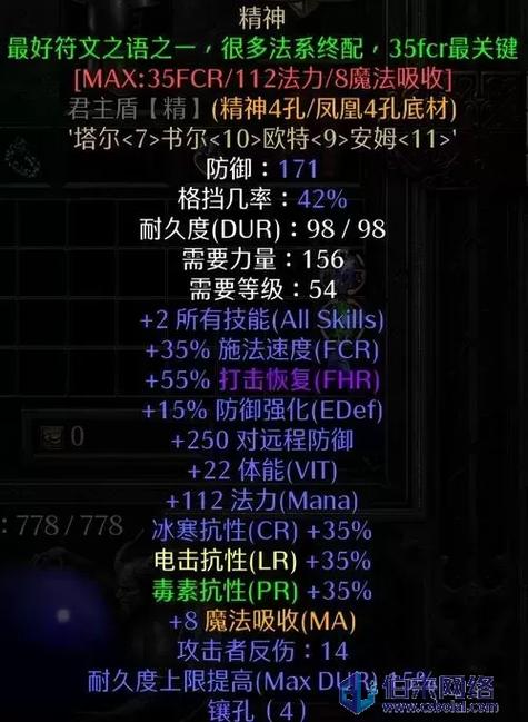 暗黑2死灵法师毕业装备缩略图