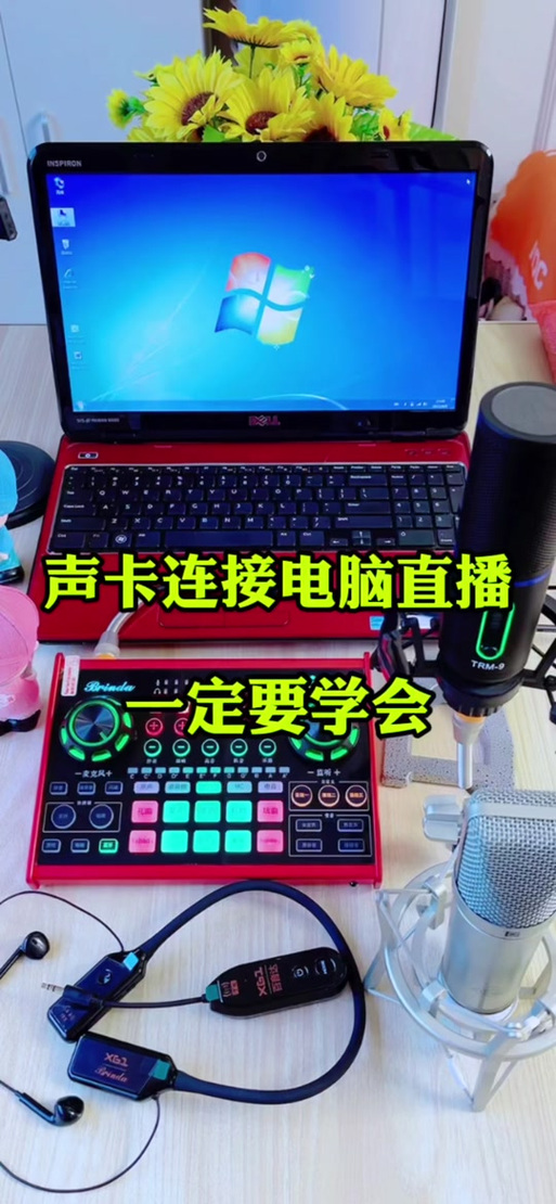 雅兰仕v8声卡连接手机使用教程缩略图