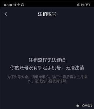 注销抖音账号会怎么样缩略图