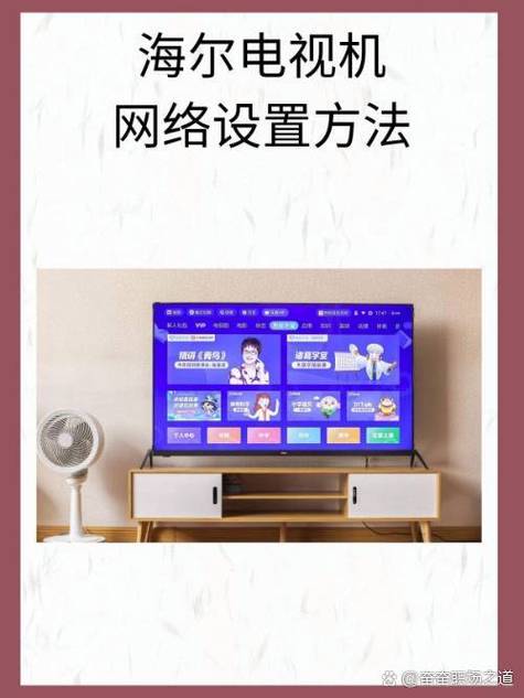 老海尔电视怎么连接无线网络图标