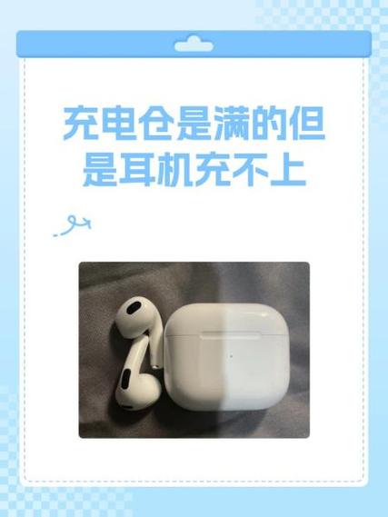 airpods充电盒没电了,耳机连不上缩略图