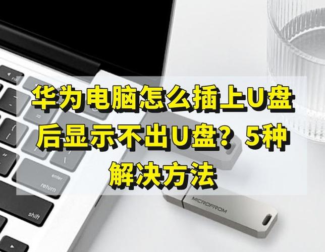 插上u盘有两个u盘显示缩略图