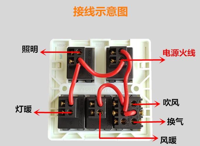 奥普浴霸开关面板拆卸缩略图