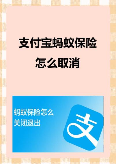 支付宝里面的医保怎么取消缩略图
