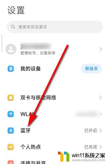 手机蓝牙关闭了却显示连接蓝牙的解决方法缩略图
