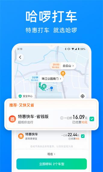 如何注销滴滴顺风车车主身份缩略图