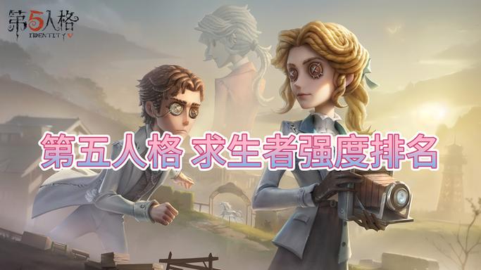第五人格最帅男求生者排名图标