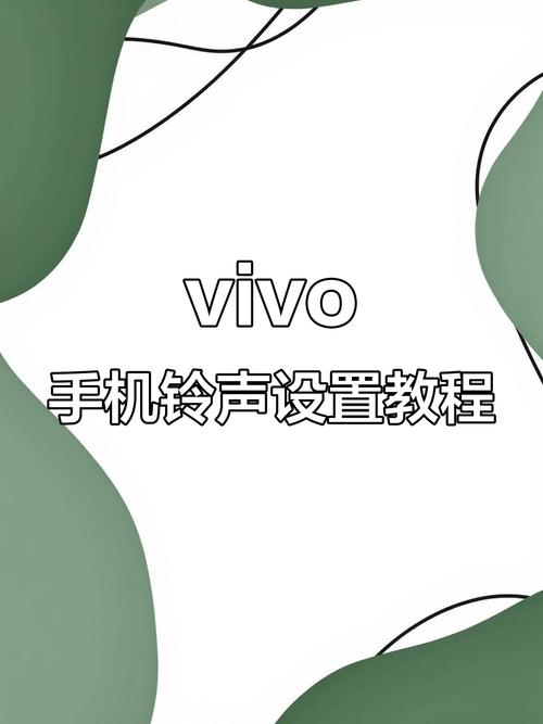 vivo怎么设置个人电话铃声缩略图