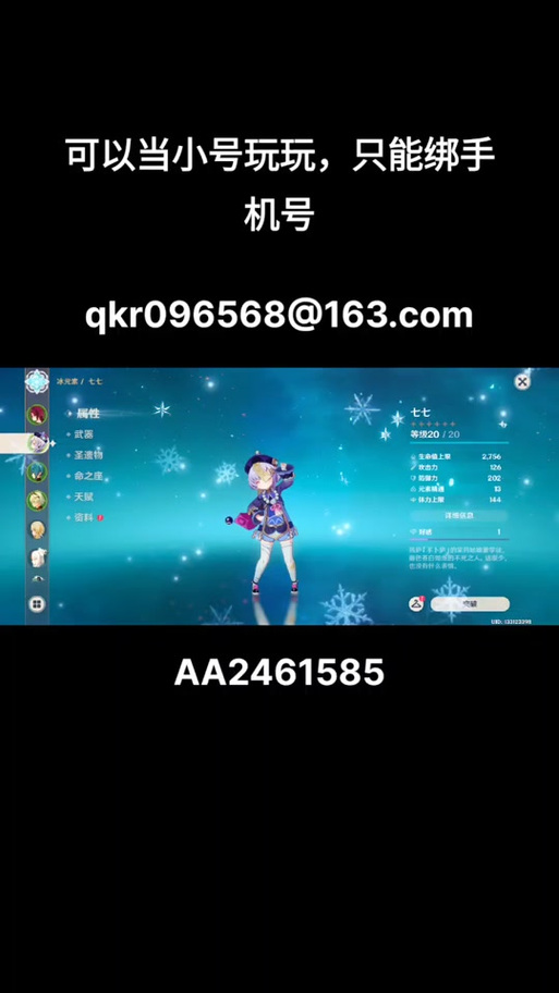 原神一个手机号怎么开小号缩略图
