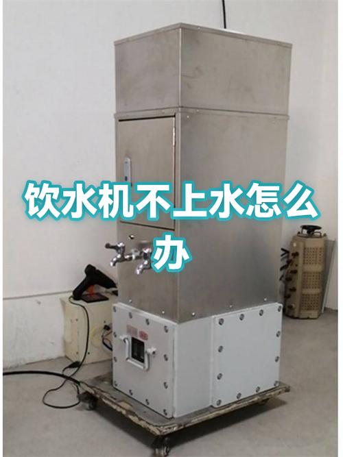 饮水机抽不上水什么原因缩略图