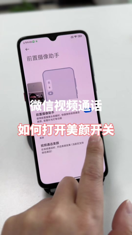 红米k90微信美颜怎么开启图标