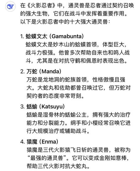 火影忍者各种通灵兽满级表缩略图