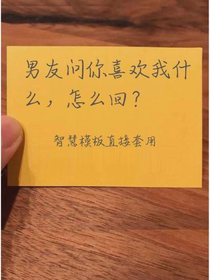 你喜欢我什么幽默回答截图