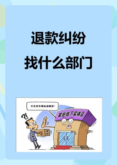 货退回去了商家不给退款怎么办缩略图