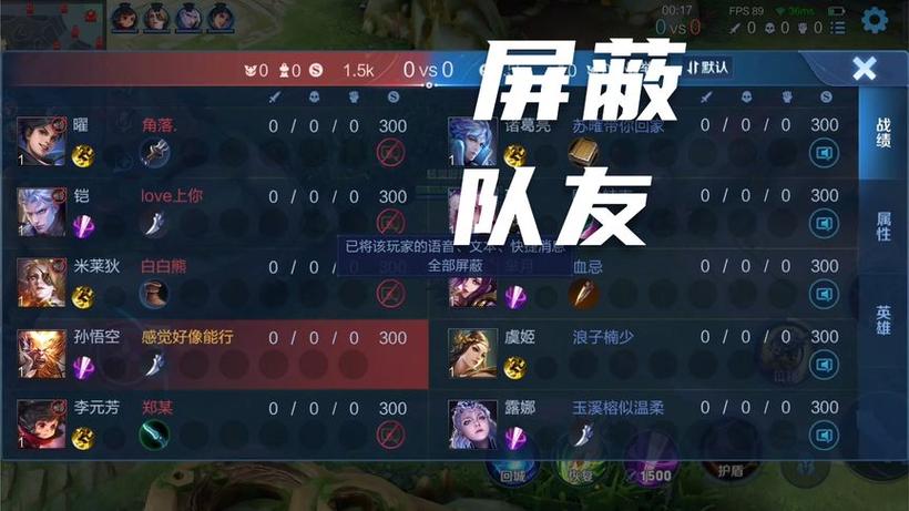 王者荣耀屏蔽队友说话队友知道吗缩略图