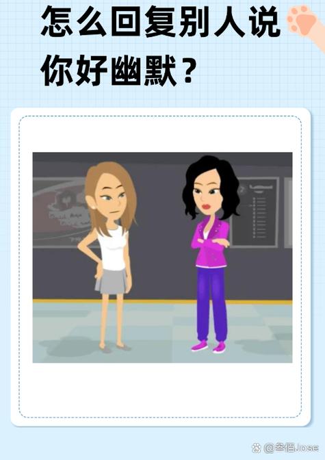别人说你真幽默怎么回答游戏截图