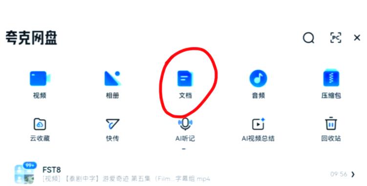 夸克收藏夹的使用方法缩略图