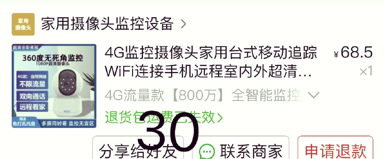 4g监控视频摄像头一个月用多少流量缩略图