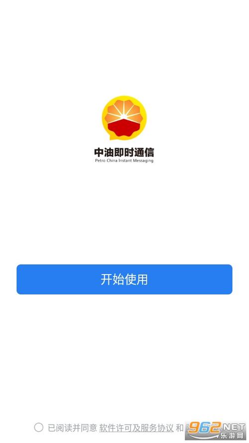 中油会议内部版app下载安装缩略图