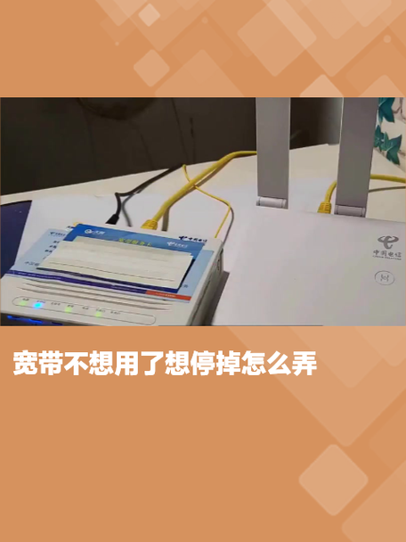 宽带不用了想停怎么办缩略图