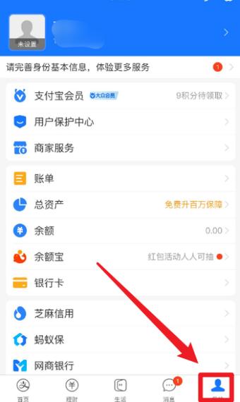 用支付宝公交卡支付如何查交易记录缩略图