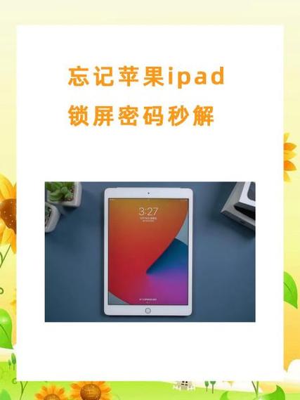ipad密码错误锁定时间缩略图
