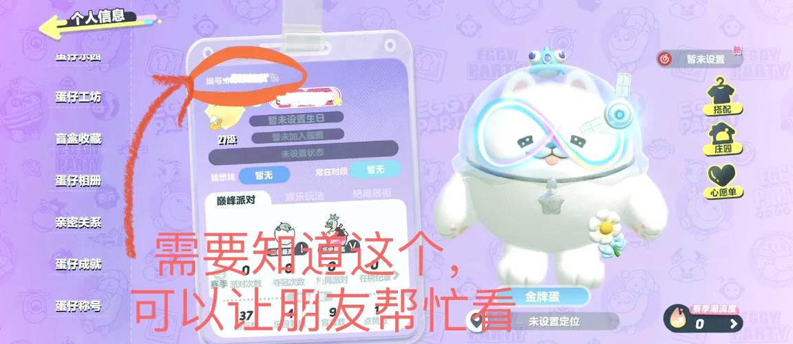 蛋仔派对账号没了怎么找回来缩略图